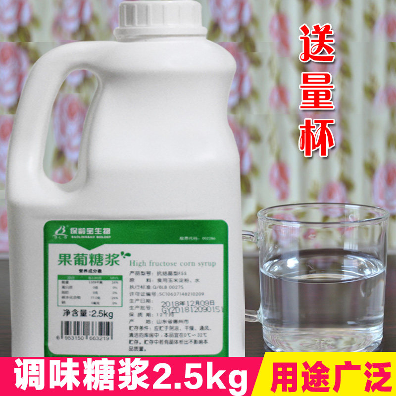 保龄宝 果糖 调味果葡糖浆2.5kg饮品奶茶果汁咖啡店专用风味糖浆