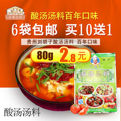 贵州特产 刘胡子酸汤鱼调料80克 酸汤火锅底料 遵义小吃 酸汤汤料