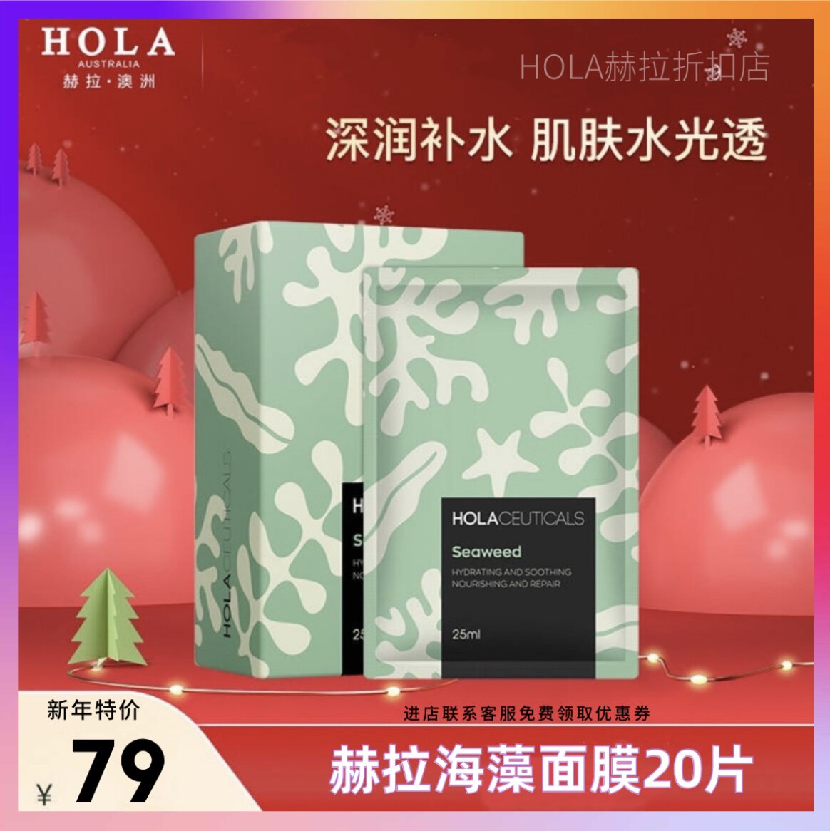 一折赫拉面膜海藻