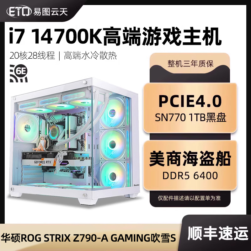 新款14代i714700K 14700KF华硕ROG Z790-A WIFI吹雪S主板高端玩家国度台式主机海景房无显卡过渡电竞游戏电脑