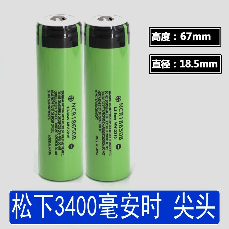 原装松下18650尖头锂电池3400毫安时3.7v手电小风扇锂电池唱戏机
