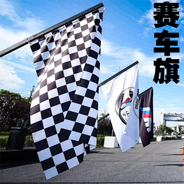 赛车旗黑白格旗红白格格子旗终旗 f1赛车旗发令旗