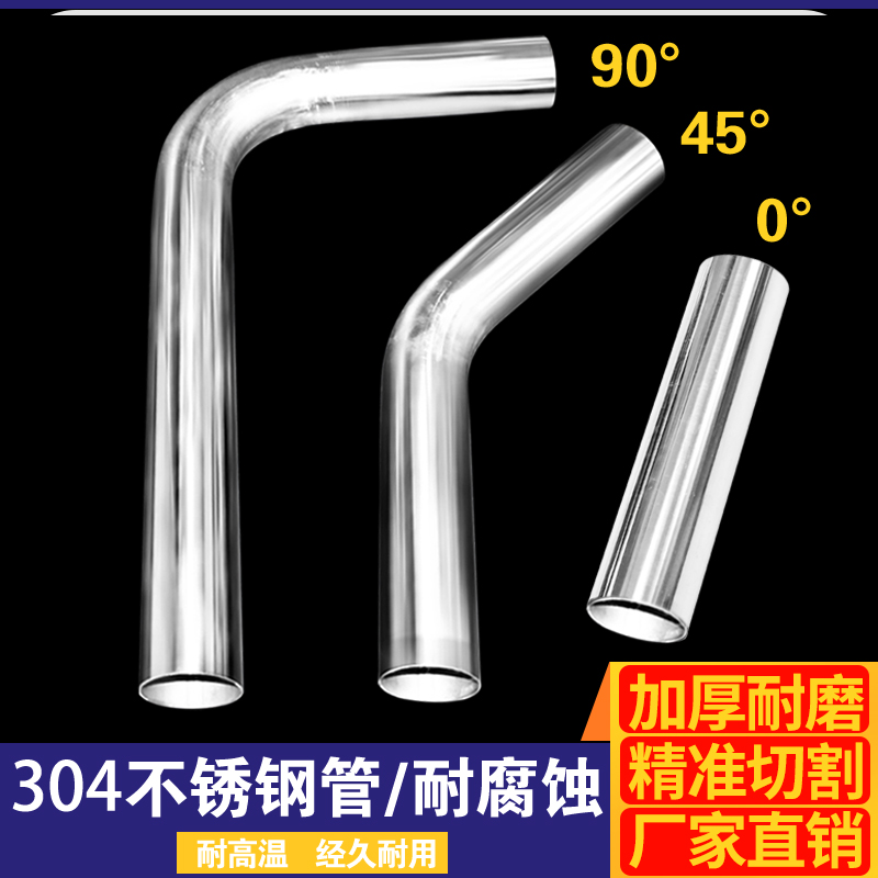 汽车改装排气管304不锈钢管通用不锈钢管0度45度90度加厚不锈钢管