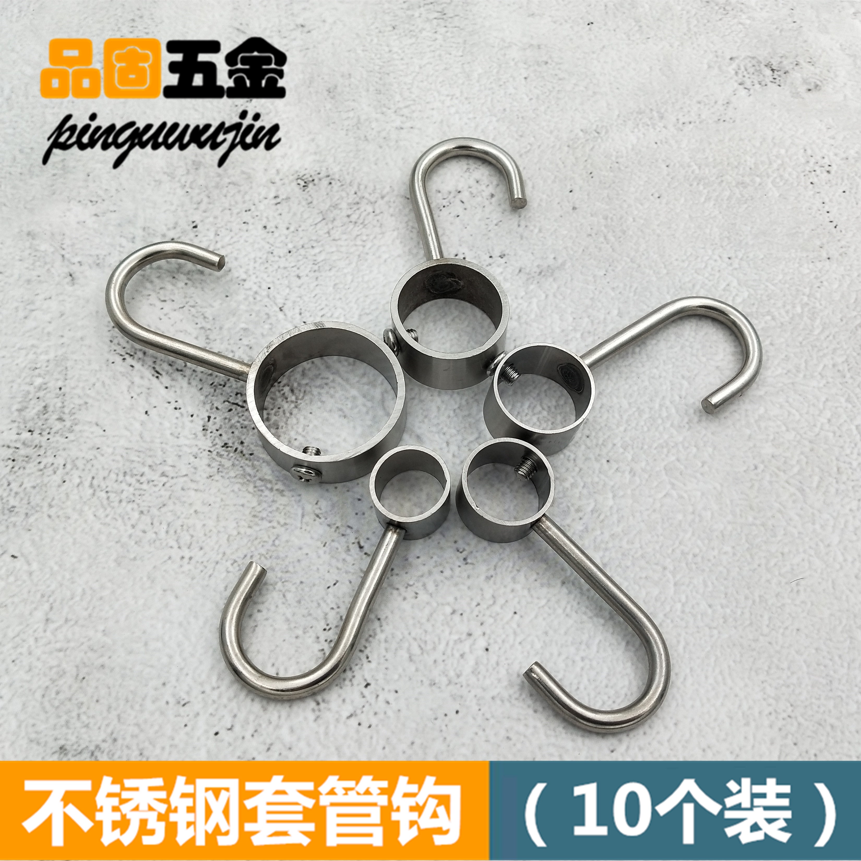 304不锈钢套管钩穿管钩活动扁S吊钩厨房挂杆挂钩包邮(10个装)在类目 家装主材, 卫浴用品, 卫浴五金/挂件, 挂钩/挂衣钩中 - 来自Buy2taobao.com提供专业的淘宝代购服务