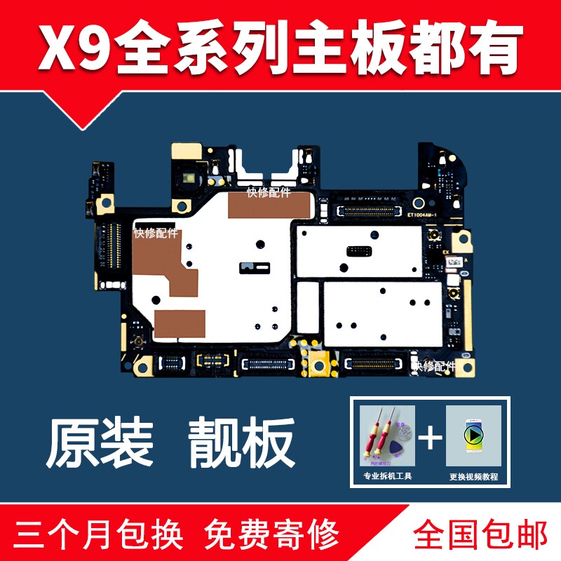 适用于vivox9 x9l x9i x9s x9plus x9splus l x9sp x9p原拆机主板
