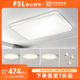 FSL佛山照明led客厅吸顶灯现代简约灯具组合全屋套餐卧室新款