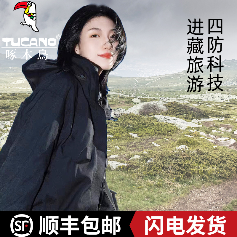 啄木鸟山系冲锋衣女三合一可拆卸登山