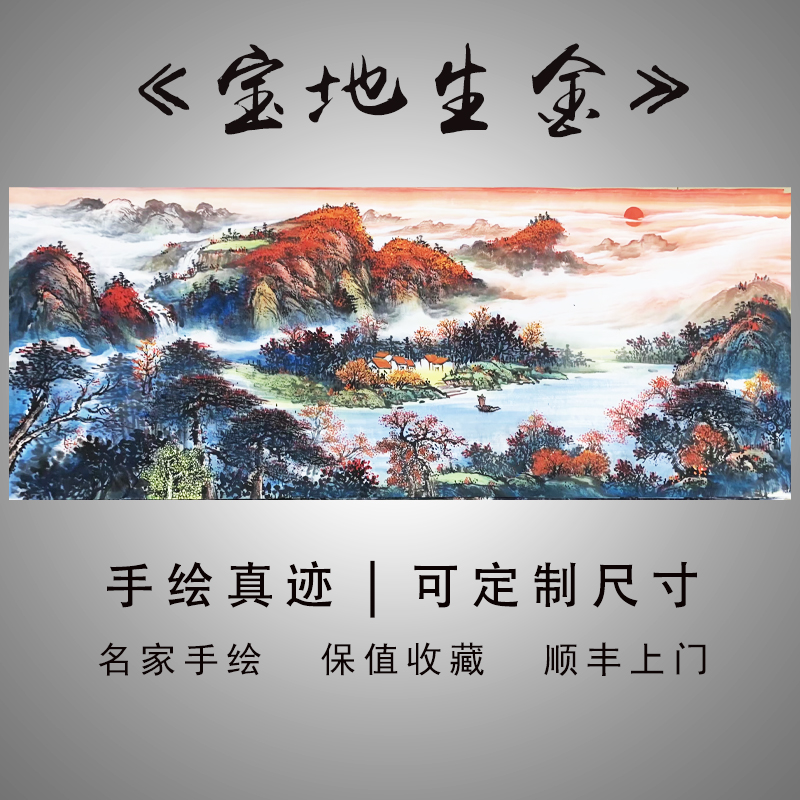 定制纯手绘旭日东升国画风水新中式古风靠山画真迹办公室山水画心