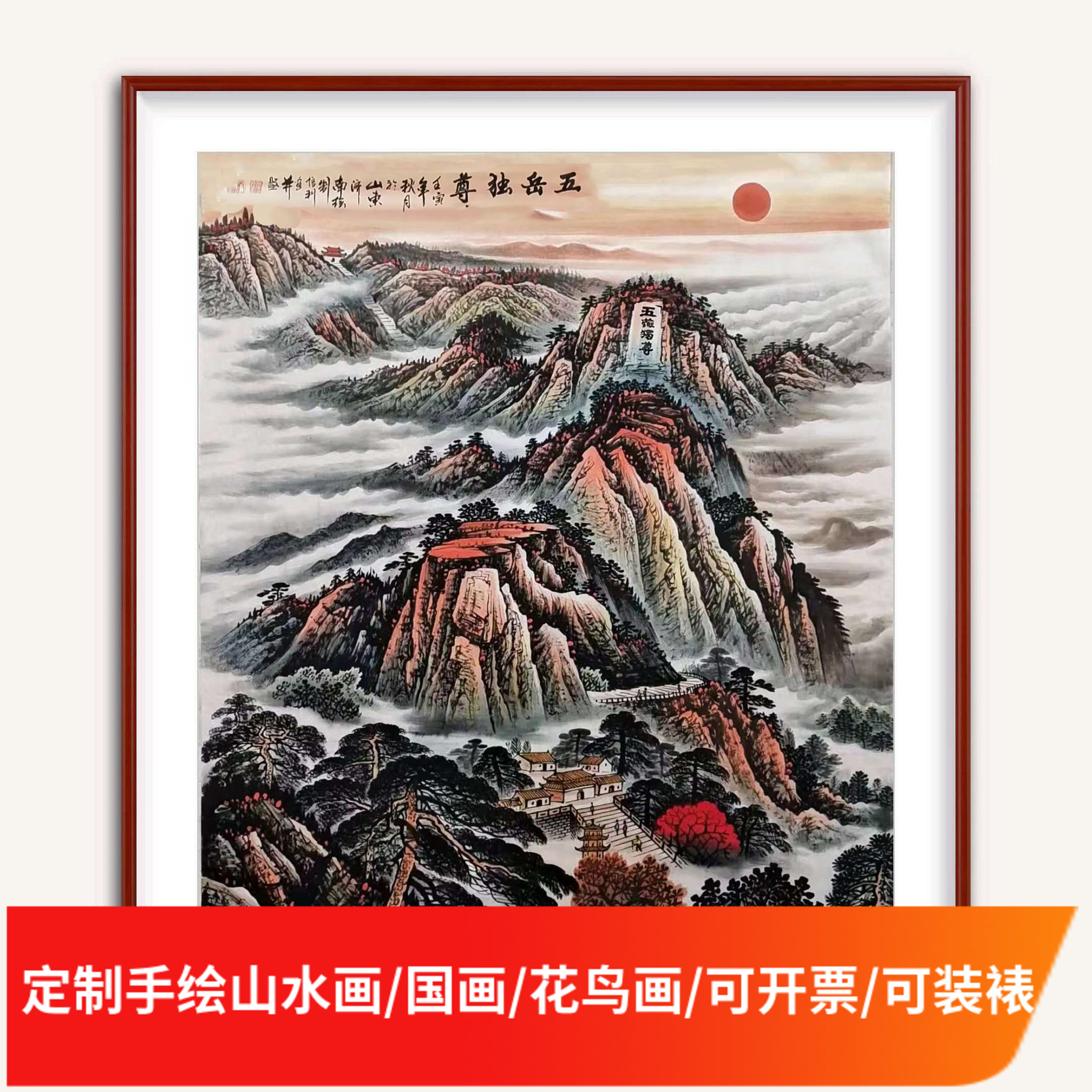 定制山水画手绘真迹国画客厅办公室挂画玄关泰山画旭日东升装饰画