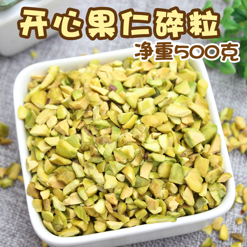 原味开心果仁碎粒袋装500g坚果碎马卡龙夹馅奶茶蛋糕装饰烘焙原料