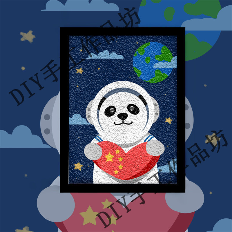 卡通熊猫宇航员儿童环保手工diy纸浆画减压材料包带框亲子彩泥画