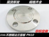 316L不鏽鋼盲板10公斤不鏽鋼法蘭蓋板 法蘭盲板DN25 50 65 80 100 316L不鏽鋼盲板10公斤不鏽鋼法蘭蓋板 法蘭盲板DN25 50 65 80 100