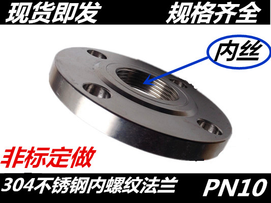 304 Stainless Steel Wire flange Stainless steel Internal thread flange PN10 Flanged flanges DN25 50 100in the Hardware/Tool , Mechanical Hardware , Flange (New) category - from Buy2taobao.com to provide professional Taobao agent buy service