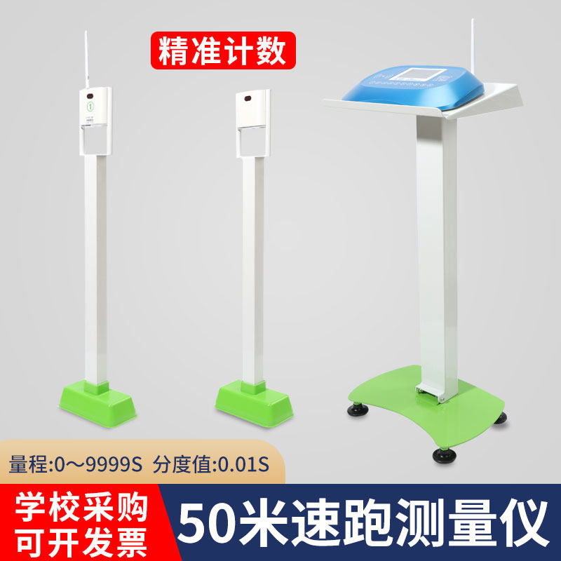 50米往返跑步测试仪中考小学专用标准体质测试语音播报网络智能型