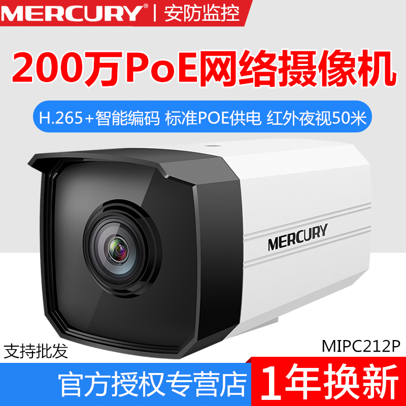 MERCURY水星MIPC212P高清200万POE红外网络摄像头H.265+云存储APP|ruв категории электронный/электрик, оборудование для мониторинга и системы, Камеры наблюдения, веб - камера - от Buy2taobao.com для оказания профессиональной услуги покупки агента Taobao