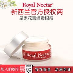 【新西兰官方授权】现货 Royal Nectar蜂毒眼霜去眼袋淡化细纹