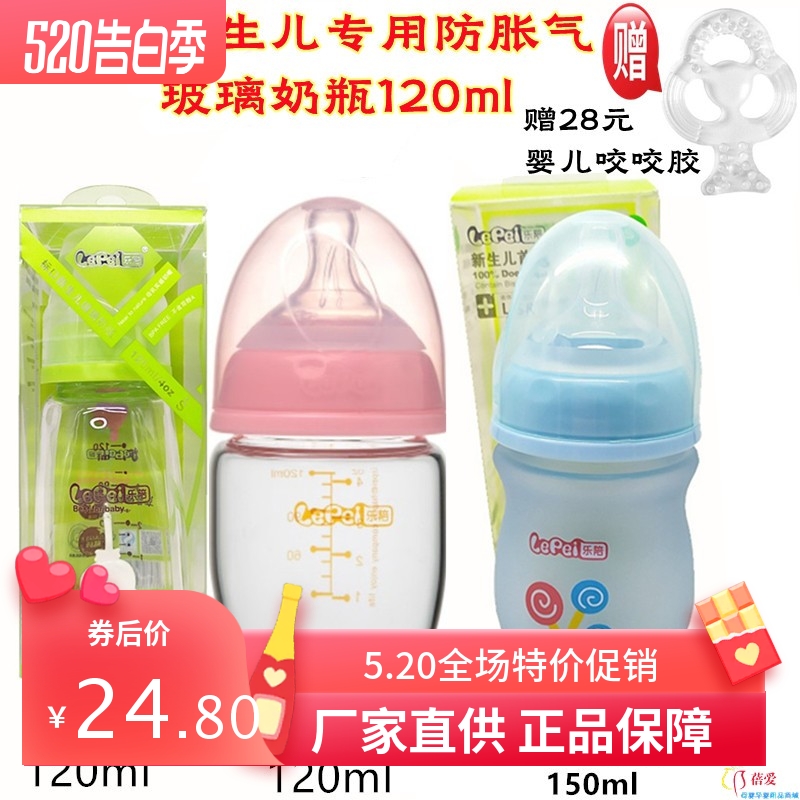 乐陪新生儿玻璃奶瓶标口径/宽口径婴幼儿防呛防胀气120ml