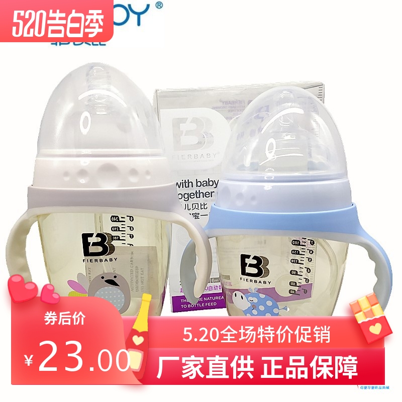 菲儿贝比超宽口PPSU奶瓶带手柄吸管婴儿宝宝防胀气防呛240ml300ml