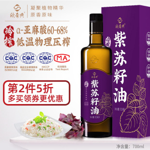 欣奇典一级冷榨紫苏籽油纯紫苏仁油α亚麻酸食用月子油700ml