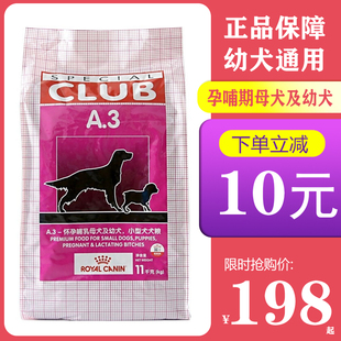 皇家狗粮A3幼犬粮11kg大中小型泰迪金毛母犬奶糕哺乳孕犬22斤全价