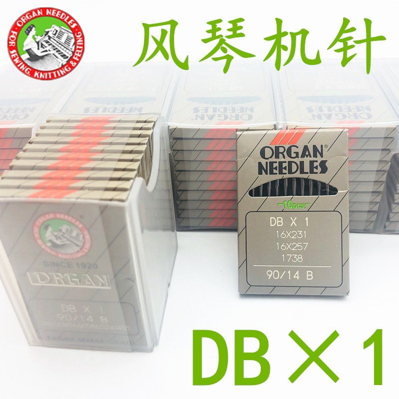 日本进口风琴机针DB*1工业缝纫机针 ORGAN 平车机针 k5绣花机机针