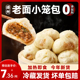 嵊州老面小笼包正宗鲜肉包子旗舰店速食早餐半成品加热即食速冻