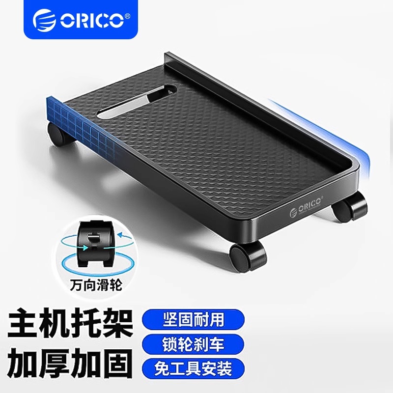 ORICO/奥睿科台式机电脑主机箱托架显示器移动办公多功能置物架