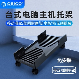 ORICO/奥睿科 台式电脑主机托架可移动主机箱架子家用办公置物架