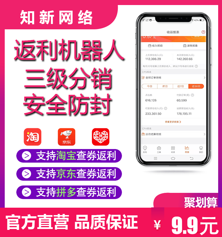 微信返利机器人优惠券淘宝京东拼多多代理淘客公众号软件查券网站