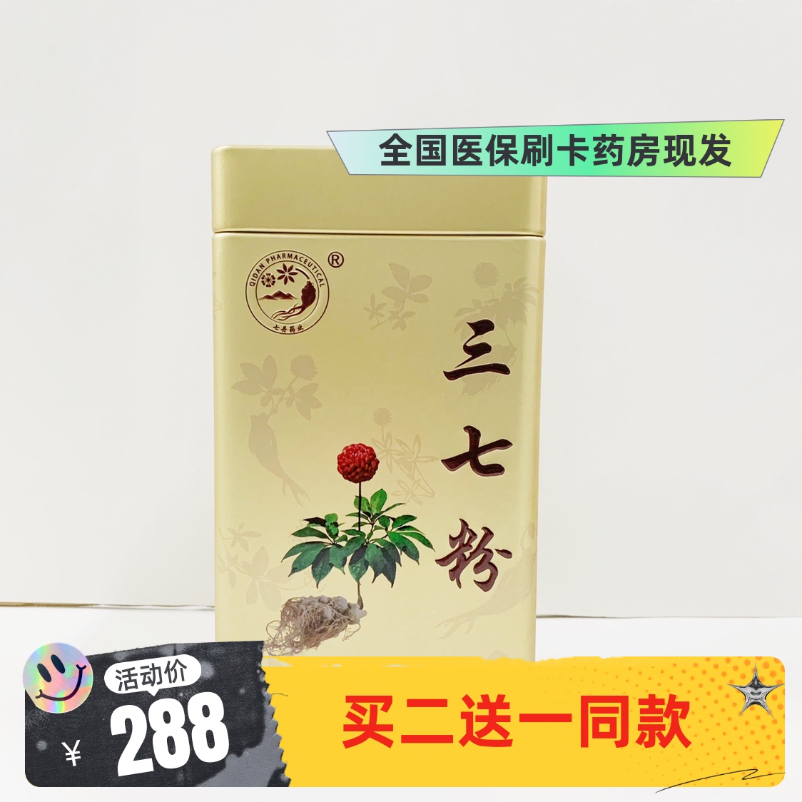 【拍2发3同款】三七粉云南文山七丹