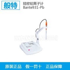 【上海般特】Bante931-Pb 精密铅离子计