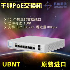 千兆PoE交换机 8口交换机 UBNT UniFi Switch US-8-150W