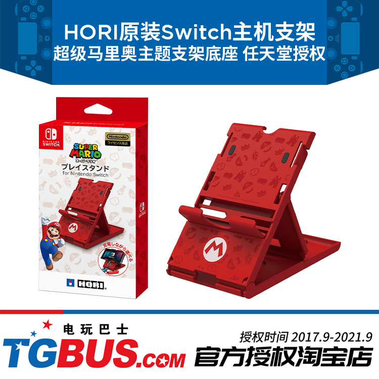 Switch Host Bracket Mario theme NS Bracket Nintendo authorization Hori Original Video busin the Video game/Fitting/Game/Raiders , Nintendo SWITCH parts, Host Bracket category - from Buy2taobao.com to provide professional Taobao agent buy service