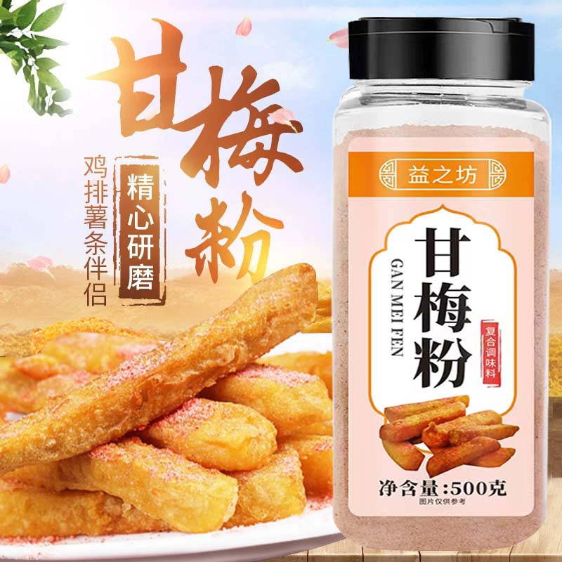 正宗台湾甘梅粉家用商用梅子粉地瓜薯条鸡排调味料酸甜撒料酸梅粉