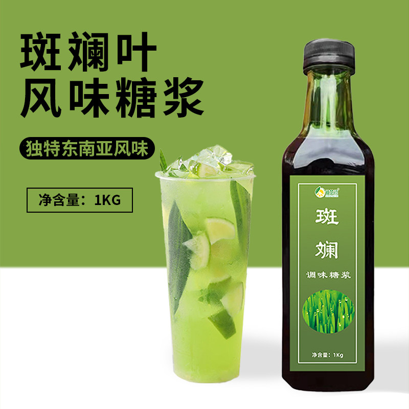 斑斓风味糖浆生椰浓缩斑兰汁班兰叶柠檬茶果酱鸡尾酒奶茶店专用1l