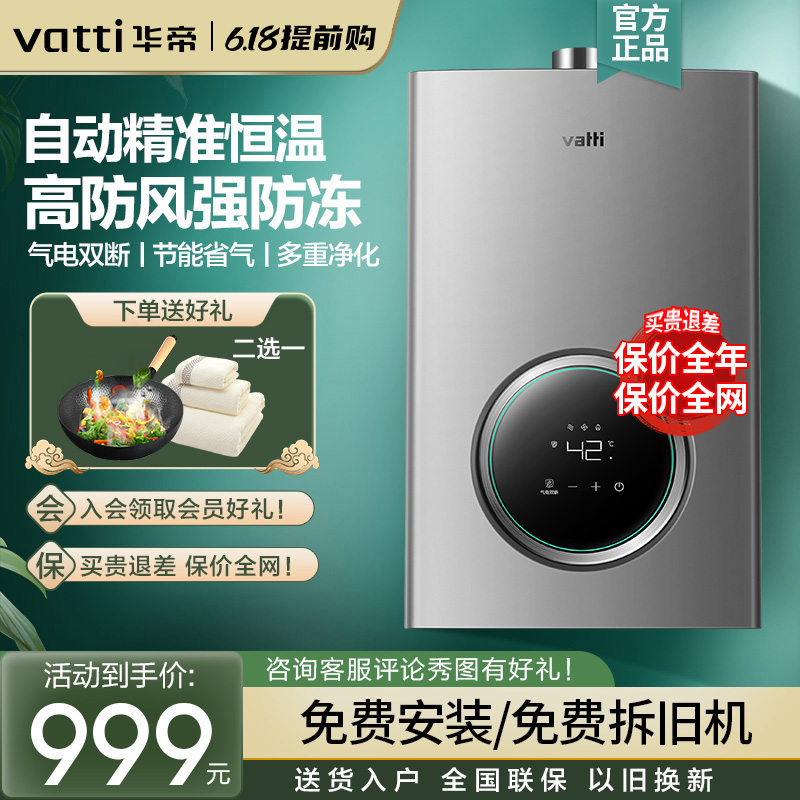 特价华帝热水器燃气款i12103天然气热水器12升13升16升恒温洗澡