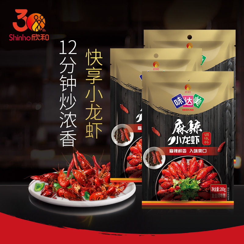 欣和味达美麻辣小龙虾调味料200Gx3袋 麻辣鲜香0添加色素方便快捷在类目 粮油米面/南北干货/调味品, 调味品/果酱/沙拉, 调味料, 小龙虾调料中 - 来自Buy2taobao.com提供专业的淘宝代购服务