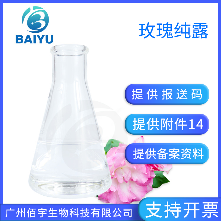 饱和玫瑰纯露 大马士革玫瑰蒸馏液 植物化妆品原料 护肤品原液