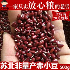 正宗农家药用赤小豆500g 长型赤豆 非红豆 薏米搭档 五谷杂粮