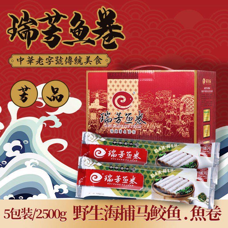 瑞芳鱼卷 芳品 崇武鱼卷福建特产送礼佳品五包礼盒装省内顺丰包邮