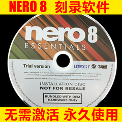 刻录软件 Nero8简体中文精简版 无需激活 永久使用 发到邮箱