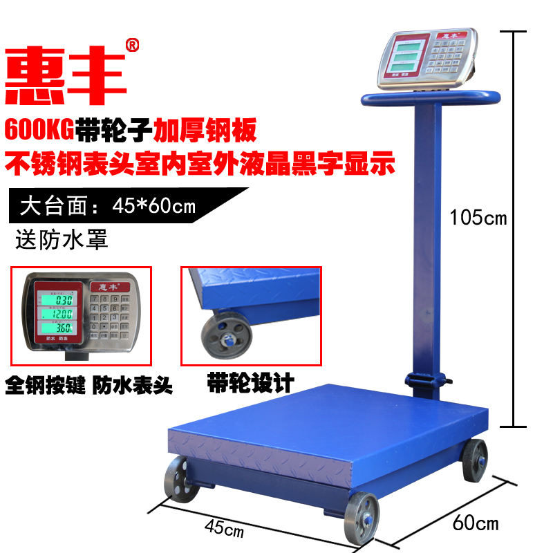 惠丰商用电子称手推带轮子300公斤