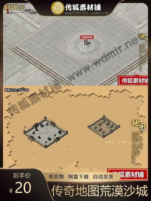 传奇地图素材 精美动态 荒漠沙城 带沙巴克配置 独立地砖