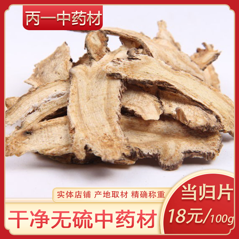 丙壹 中藥材 當歸片甘肅岷縣無硫農家土當歸片100克在類目 傳統滋補營養品, 其他傳統滋補品, 當歸中 - 來自Buy2taobao.com提供專業的淘寶代購服務