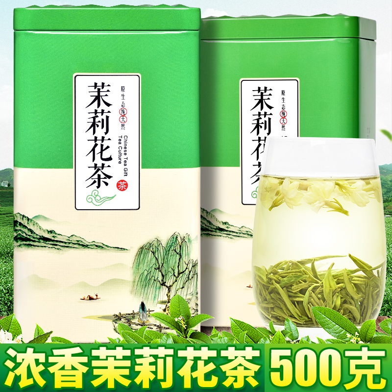 茉莉花茶叶2024新茶浓香茉莉香毫500g两罐装手提袋包邮