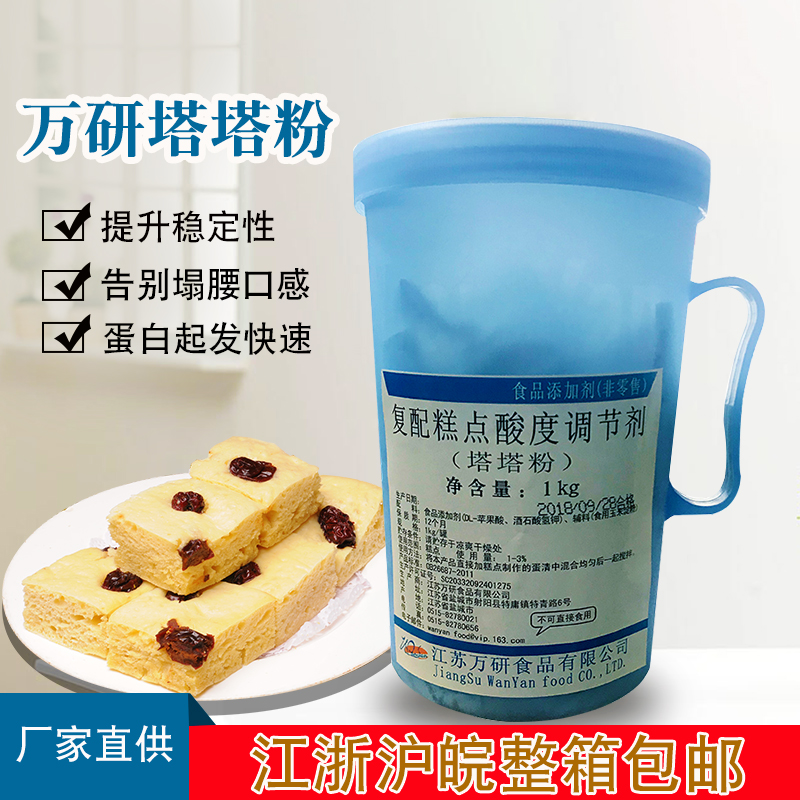 厂家直供万研塔塔粉糕点酸度调节剂1kg戚风蛋糕膨松剂烘焙原料在类目 粮油米面/南北干货/调味品, 烘焙原料/辅料/食品添加剂-新, 食品添加剂, 塔塔粉中 - 来自Buy2taobao.com提供专业的淘宝代购服务