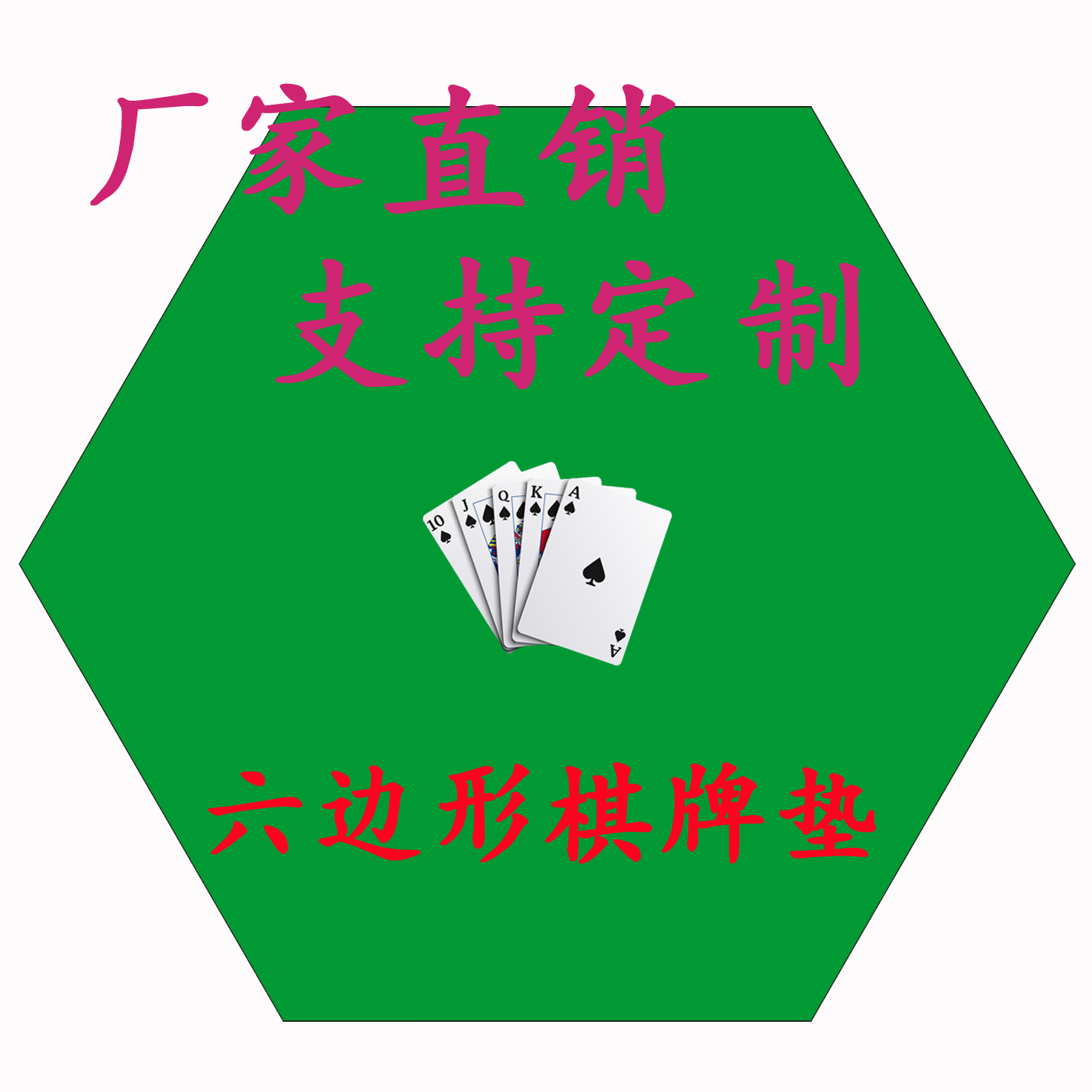 六边形六仙桌八边形八仙桌棋牌垫桌布扑克垫游戏垫麻将垫隔音防滑