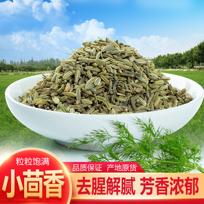 小茴香50g川菜调料炖羊肉优质小茴可粉另售八角花椒桂皮香料大全