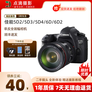 佳能6D 6D2 全画幅专业单反 5D2 5D3 5D4 二手4K高清数码相机旅游