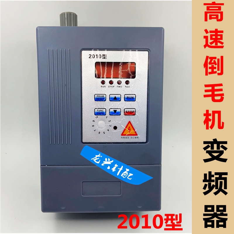 变频器绕线机可调机速机 高速倒配件 2018变频器纱2010倒毛型高速